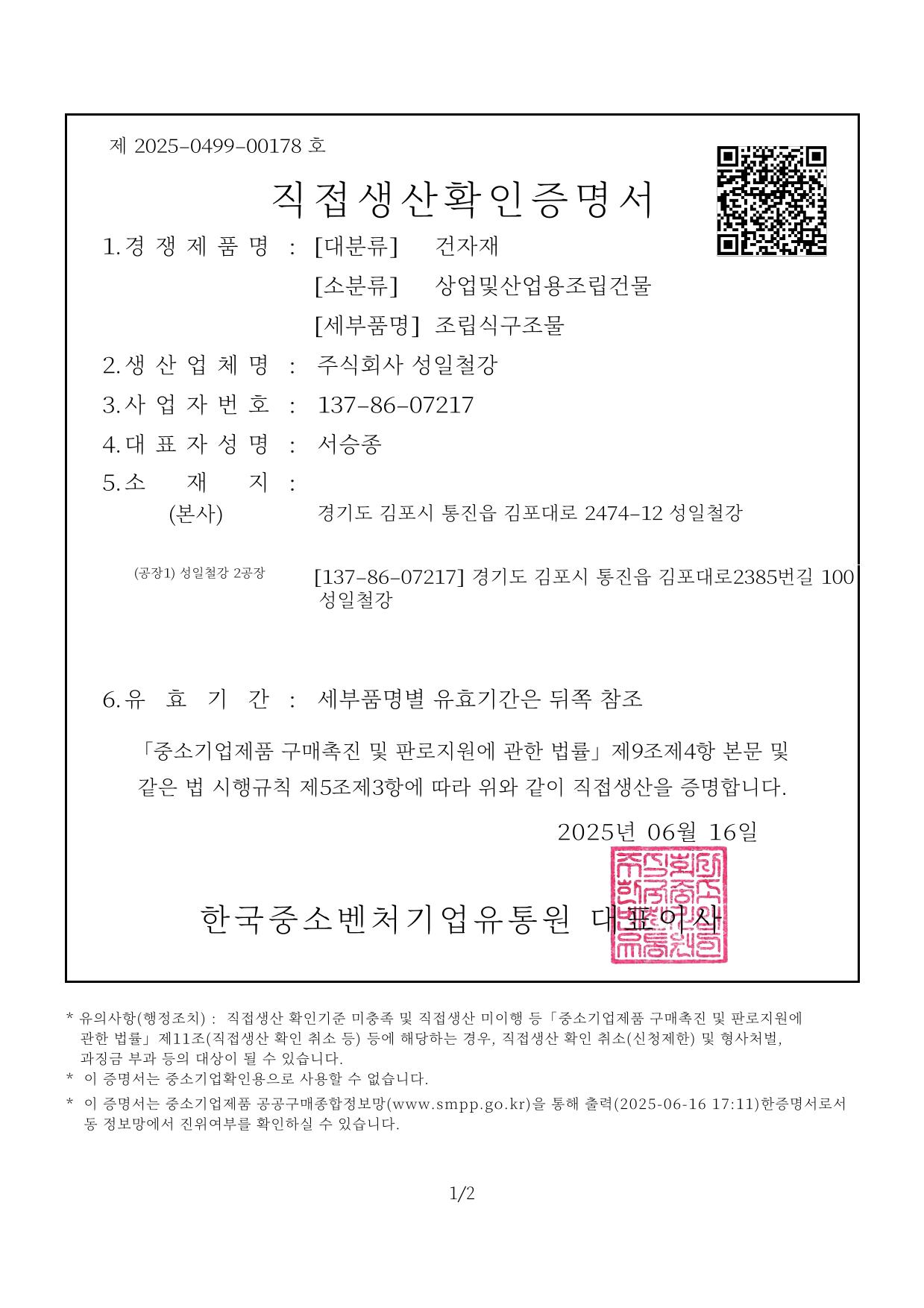 직접생산확인 증명서